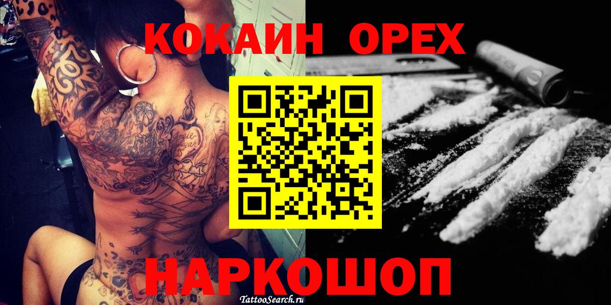 Кокаин Колумбийский  Вход с VPN  где найти   Кокаин  COCAIN FishScale  Торжок 