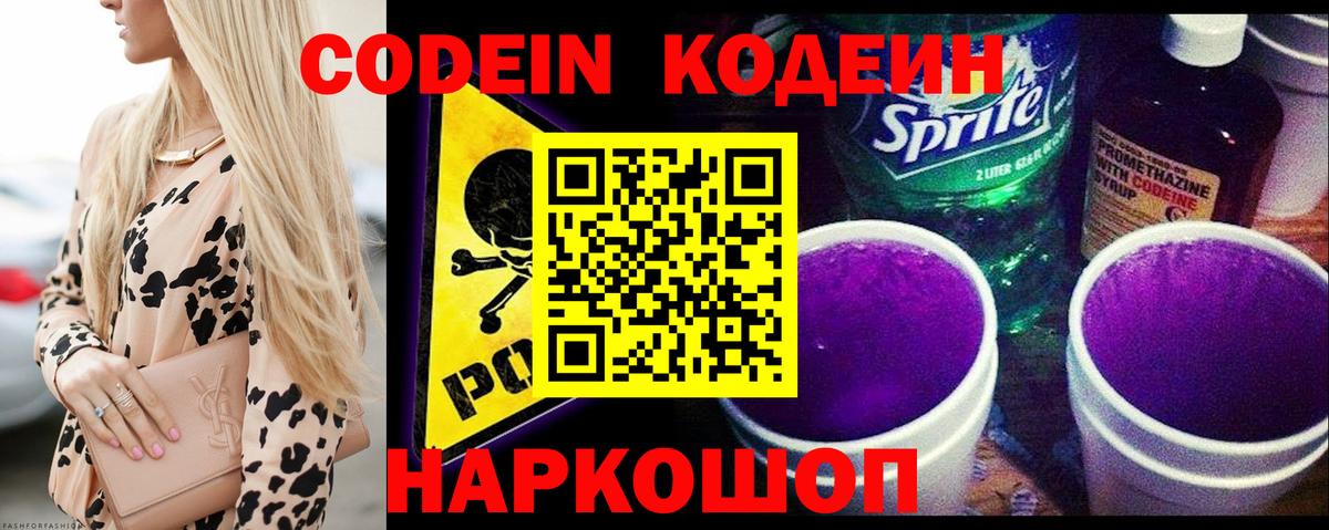 Кодеиновый сироп Lean Purple Drank  Кодеин Purple Drank  Вход с VPN  Торжок 
