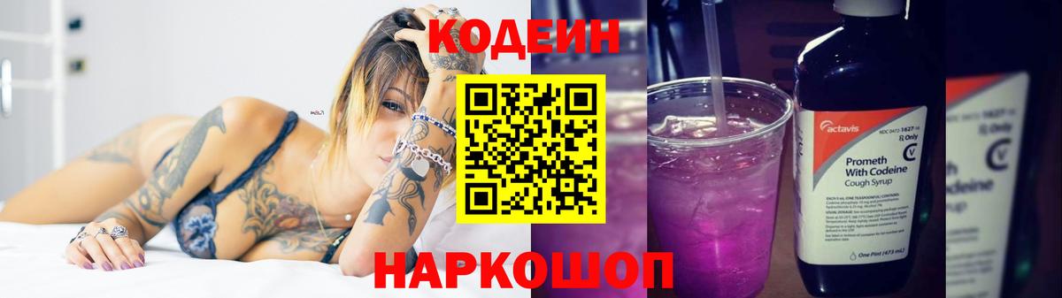 Кодеиновый сироп Lean напиток Lean (лин) Торжок