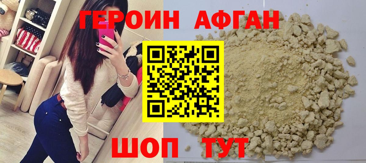 ГЕРОИН Heroin  Вход с VPN  Торжок 