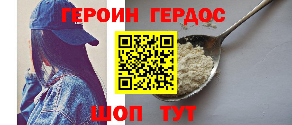 ГЕРОИН Heroin Торжок