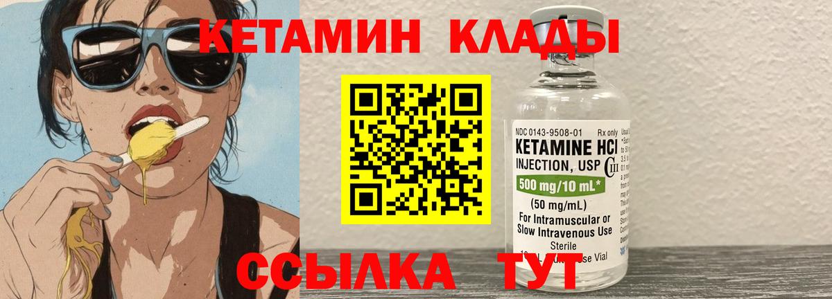 КЕТАМИН ketamine  Вход с VPN  Торжок  Кетамин VHQ 