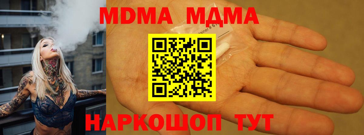 МДМА Molly Торжок