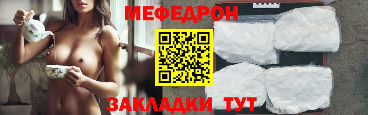 Мефедрон кристаллы Торжок
